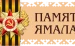 Complex of electronic databases "Memory of Yamal"